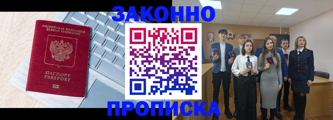 прописка законно в Ефремове