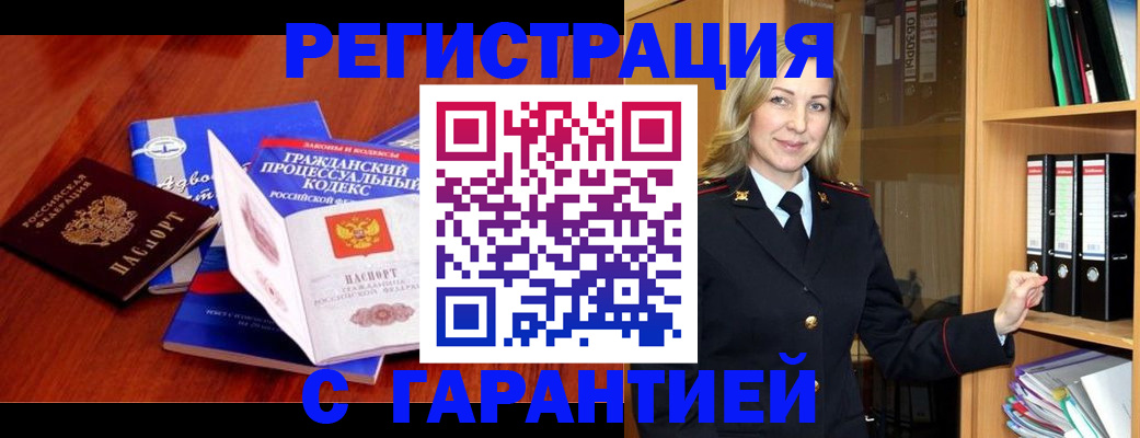 прописка гарантия в Ефремове